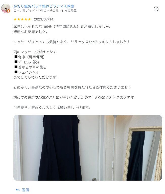 尼崎のヘッドスパnemuruの口コミ3