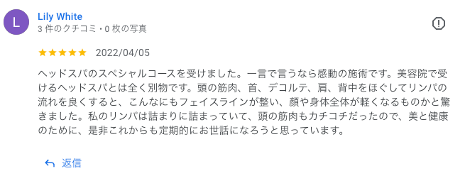 尼崎のヘッドスパnemuruの口コミ4
