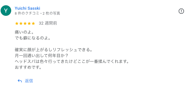 尼崎のヘッドスパnemuruの口コミ1