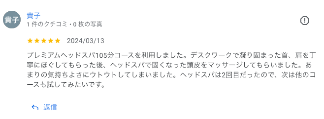 尼崎のヘッドスパnemuruの口コミ2