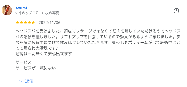 尼崎のヘッドスパnemuruの口コミ5